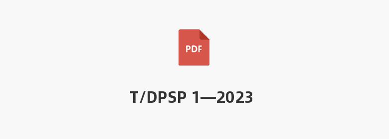 T/DPSP 1—2023